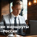 Морские маршруты Китай→Россия