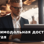 Мультимодальная доставка из Китая